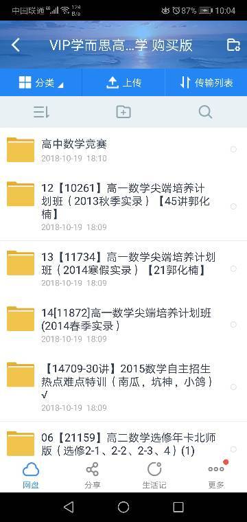 从自考365视频到百度云，再到m.pan66.com，一个自考老兵的资源折腾实录