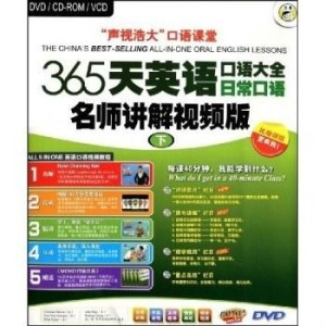 365天英语口语大全视频mp4，我用一年时间把英语掰开了揉碎了