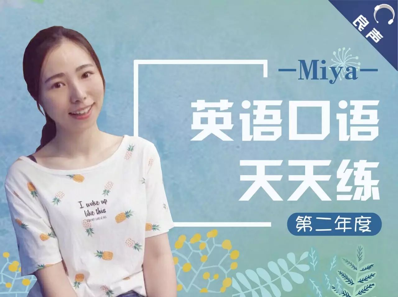 365天英语口语大全视频mp4，我这样把碎片时间变成了流利对话