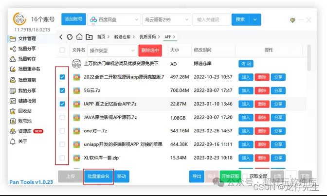 用Go语言写个脚本，把365视频教程从百度网盘批量搬回家